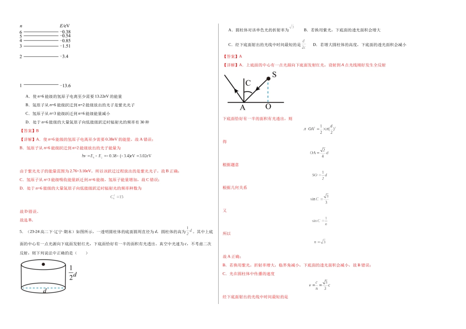 阶段检测卷03 光学、热学近代物理综合-（新高考通用）（教师版）.docx_第2页