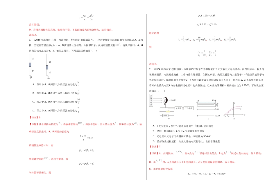 阶段检测卷03 光学、热学近代物理综合-（新高考通用）（教师版）.docx_第3页