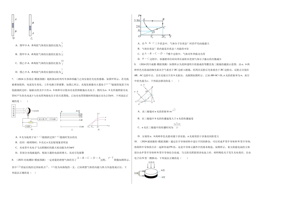 阶段检测卷03 光学、热学近代物理综合-（新高考通用）（学生版）.docx_第2页