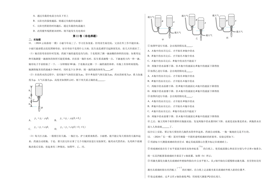 阶段检测卷03 光学、热学近代物理综合-（新高考通用）（学生版）.docx_第3页
