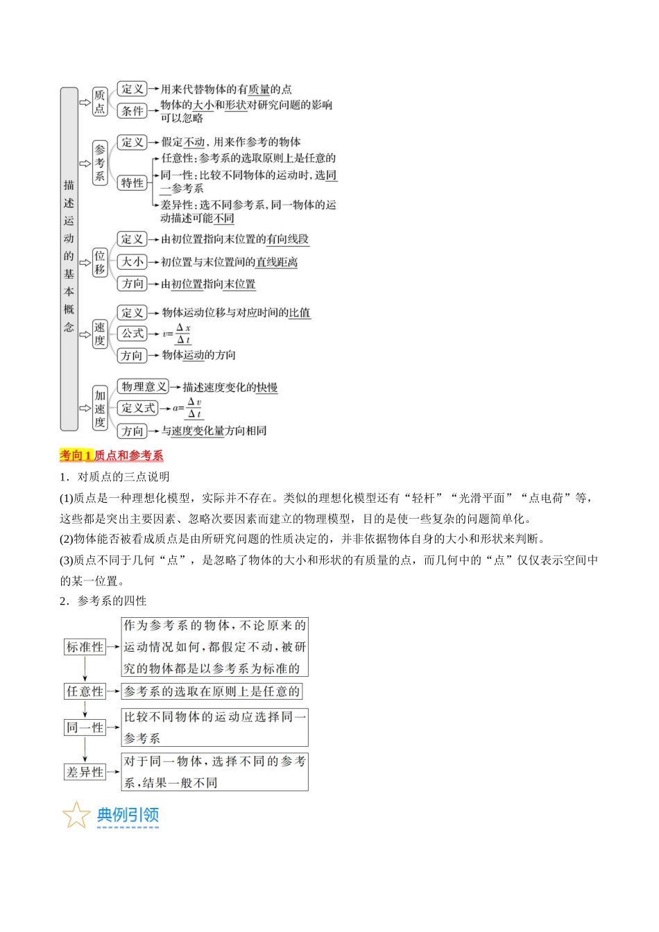 考点01  运动的描述（原卷版）.docx_第2页