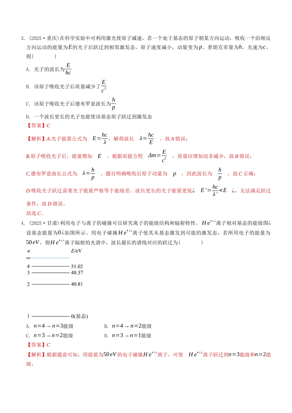 考点01 原子与原子核(选择题专项练)(全国通用)(教师版).docx_第2页
