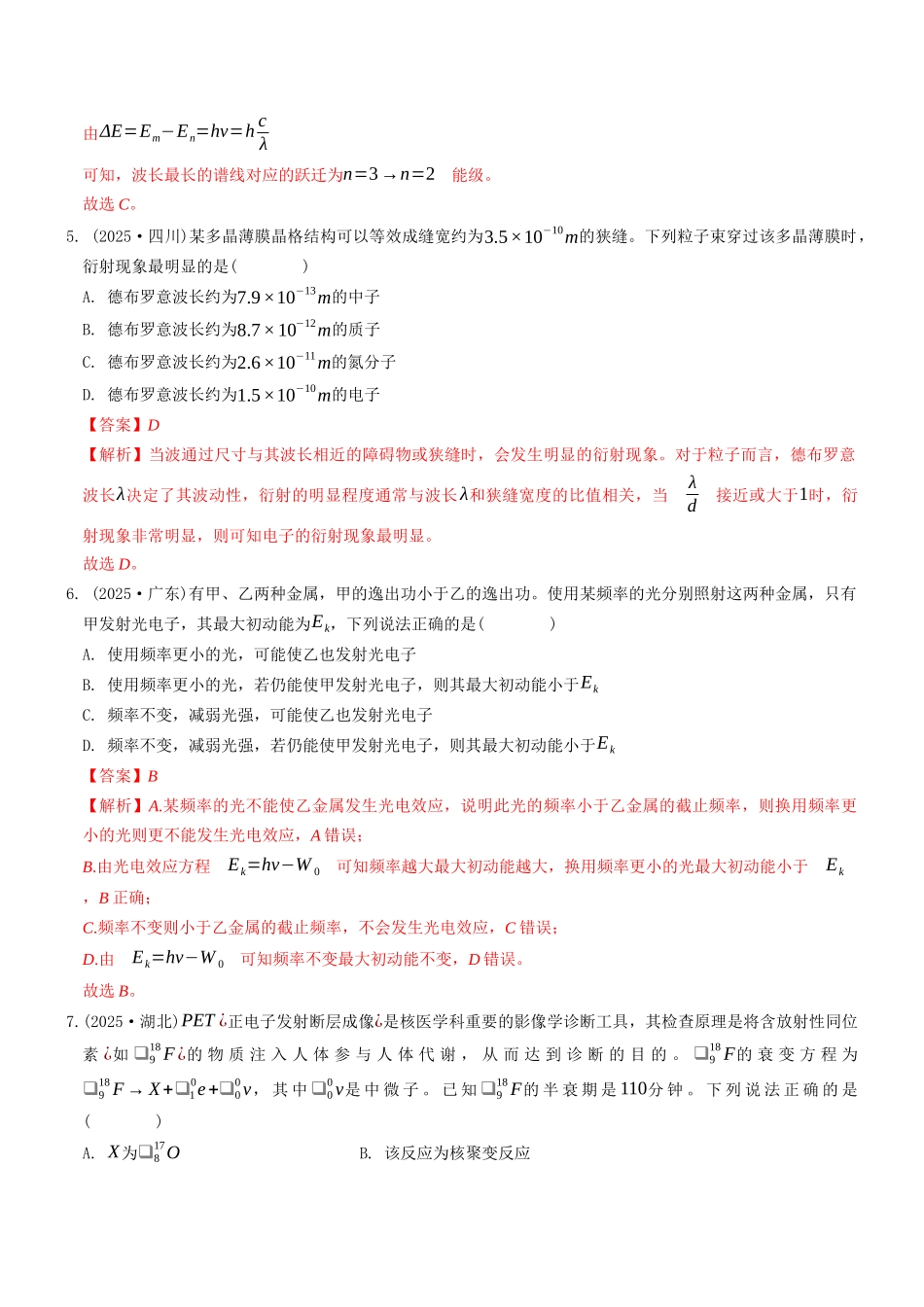 考点01 原子与原子核(选择题专项练)(全国通用)(教师版).docx_第3页