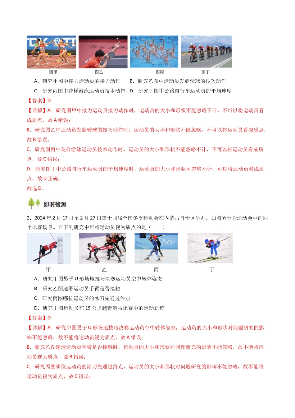 考点01 运动的描述 (核心考点精讲精练)(教师版).docx_第3页