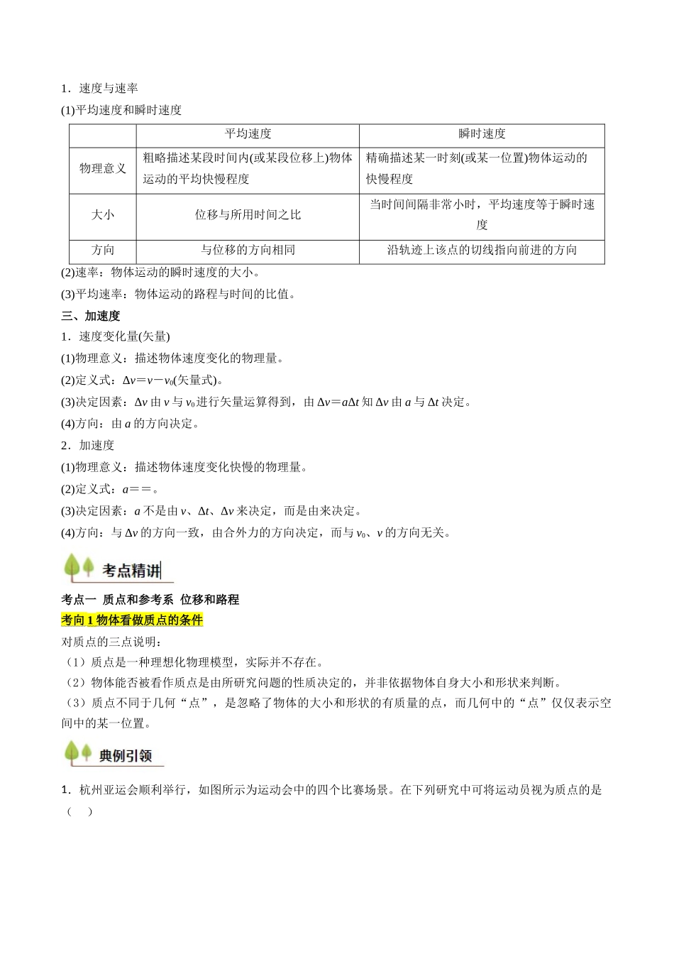 考点01 运动的描述 （核心考点精讲精练）（学生版）.docx_第2页