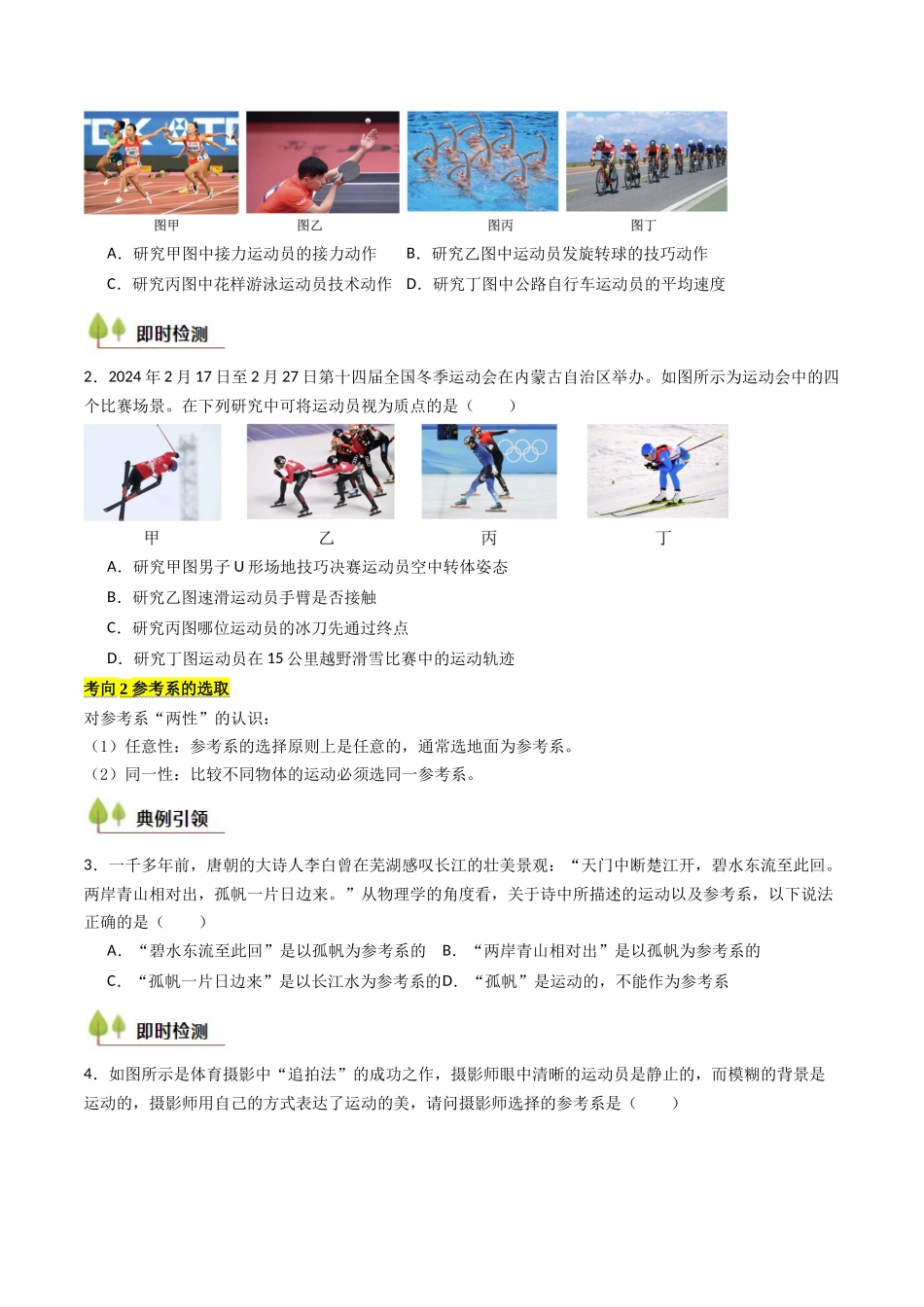 考点01 运动的描述 （核心考点精讲精练）（学生版）.docx_第3页