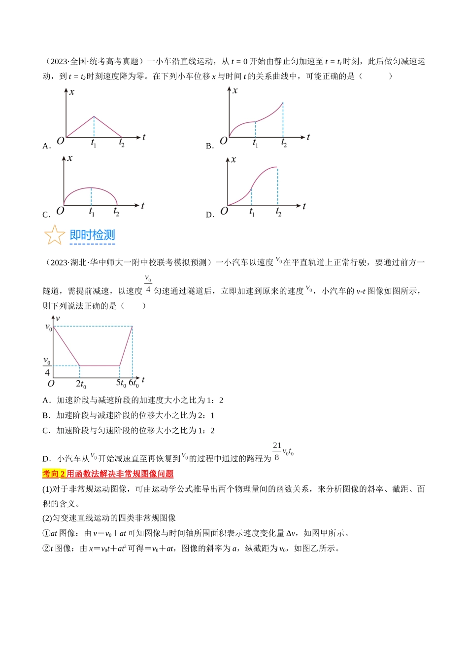 考点02  运动的图像（原卷版）.docx_第3页
