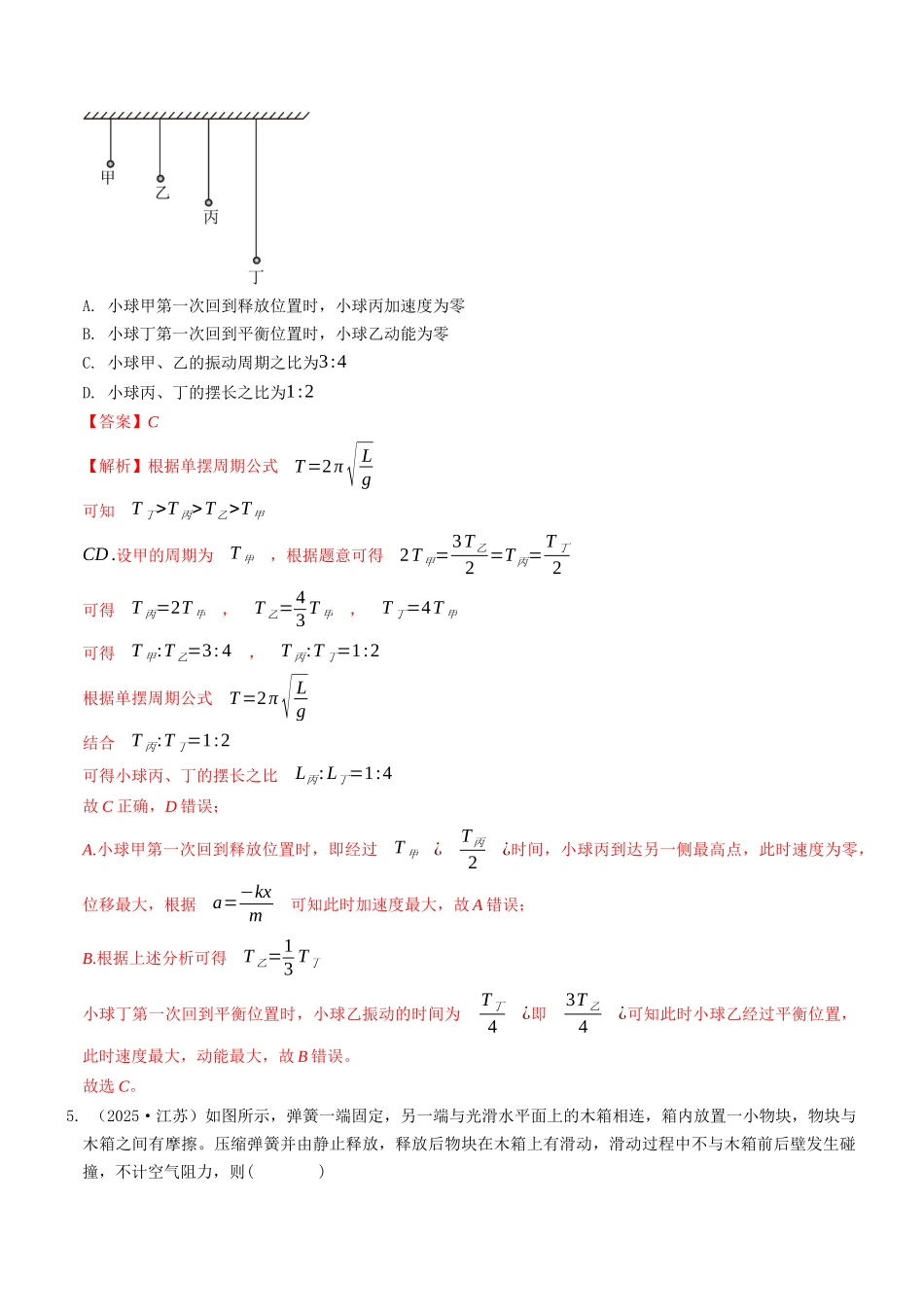 考点02 机械振动与机械波（选择题专项练）（全国通用）（教师版）.docx_第3页