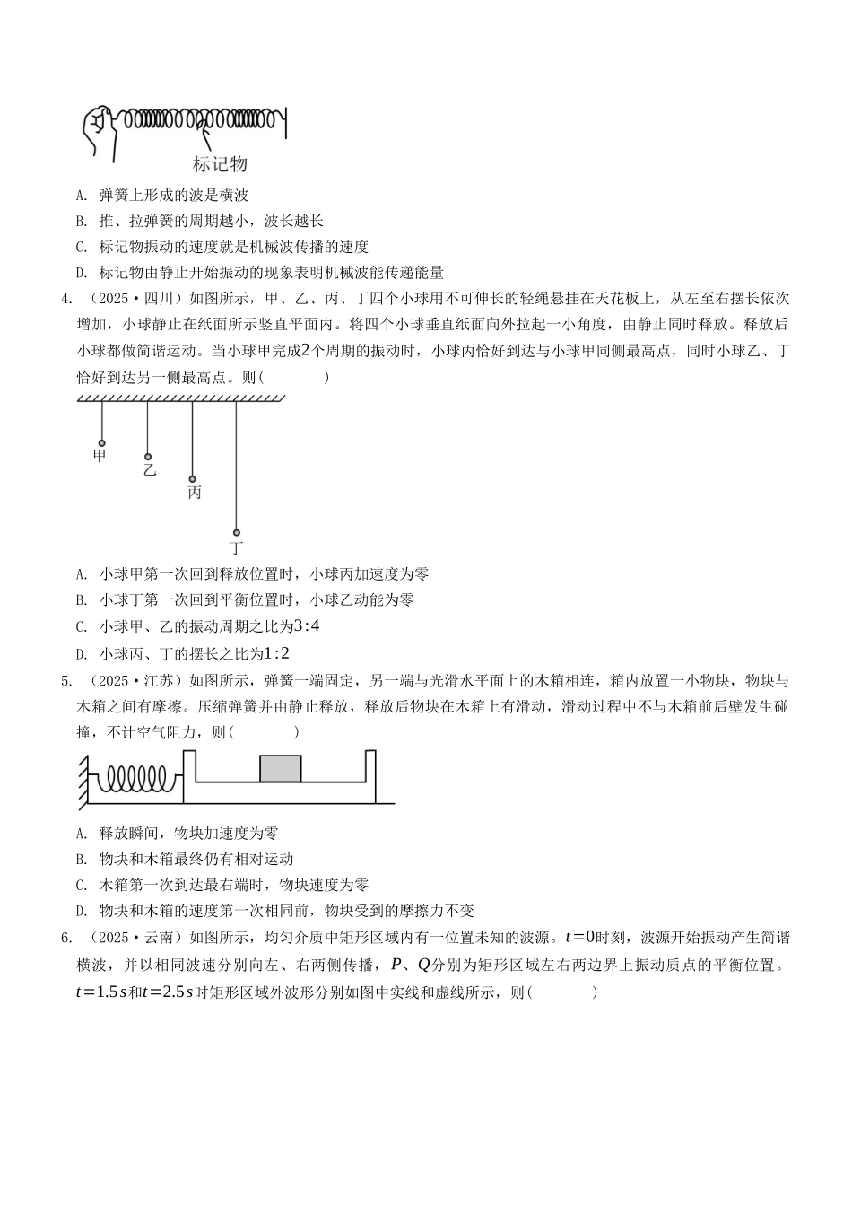 考点02 机械振动与机械波（选择题专项练）（全国通用）（学生版）.docx_第2页