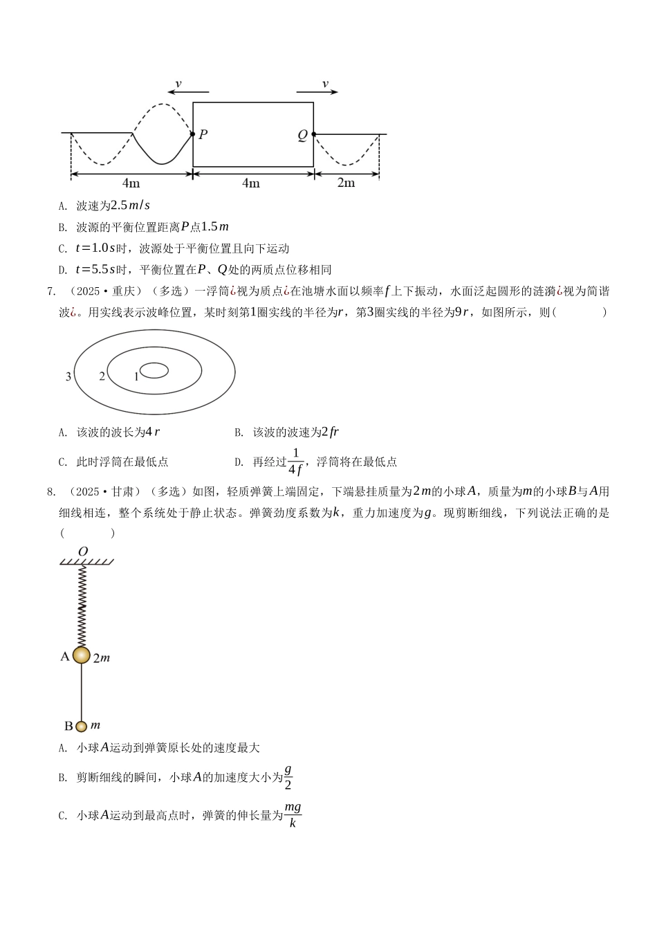 考点02 机械振动与机械波（选择题专项练）（全国通用）（学生版）.docx_第3页