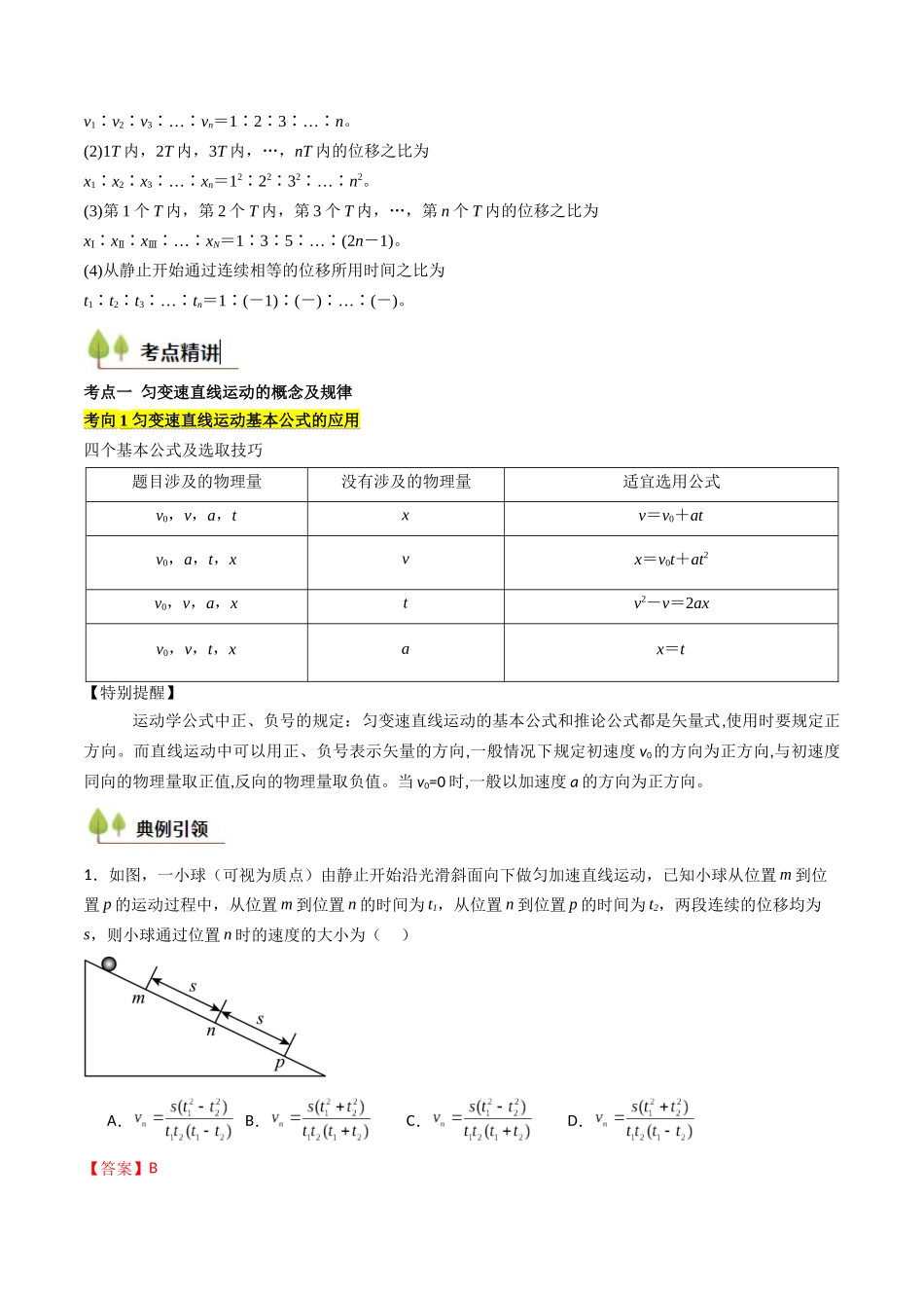 考点02 匀变速直线运动的规律及应用 （核心考点精讲精练）（教师版）.docx_第2页