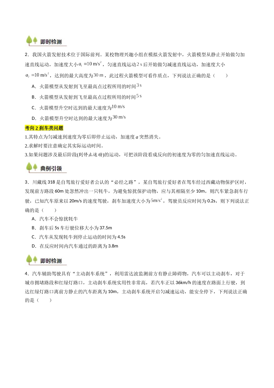 考点02 匀变速直线运动的规律及应用 （核心考点精讲精练）（学生版）.docx_第3页