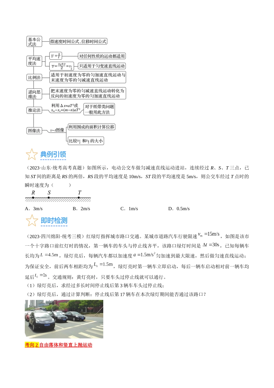 考点03  匀变速直线运动规律（原卷版）.docx_第3页
