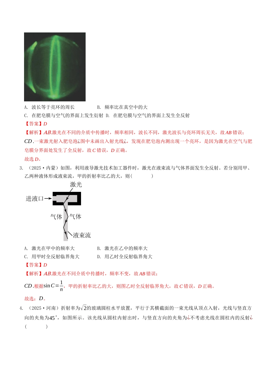 考点03 光学（选择题专项练）（全国通用）（教师版）.docx_第2页