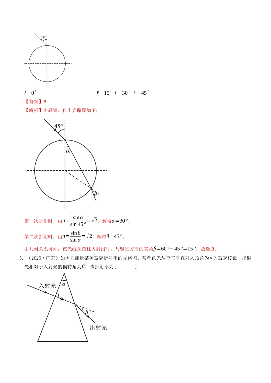 考点03 光学（选择题专项练）（全国通用）（教师版）.docx_第3页