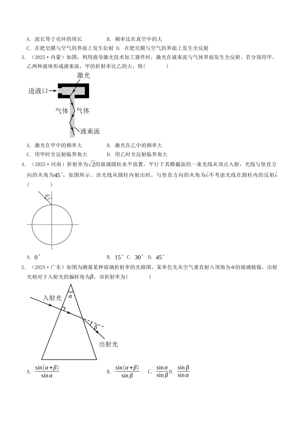 考点03 光学（选择题专项练）（全国通用）（学生版）.docx_第2页