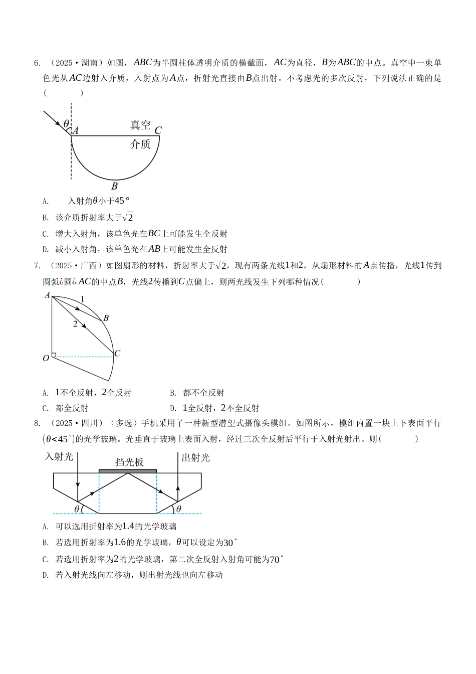 考点03 光学（选择题专项练）（全国通用）（学生版）.docx_第3页