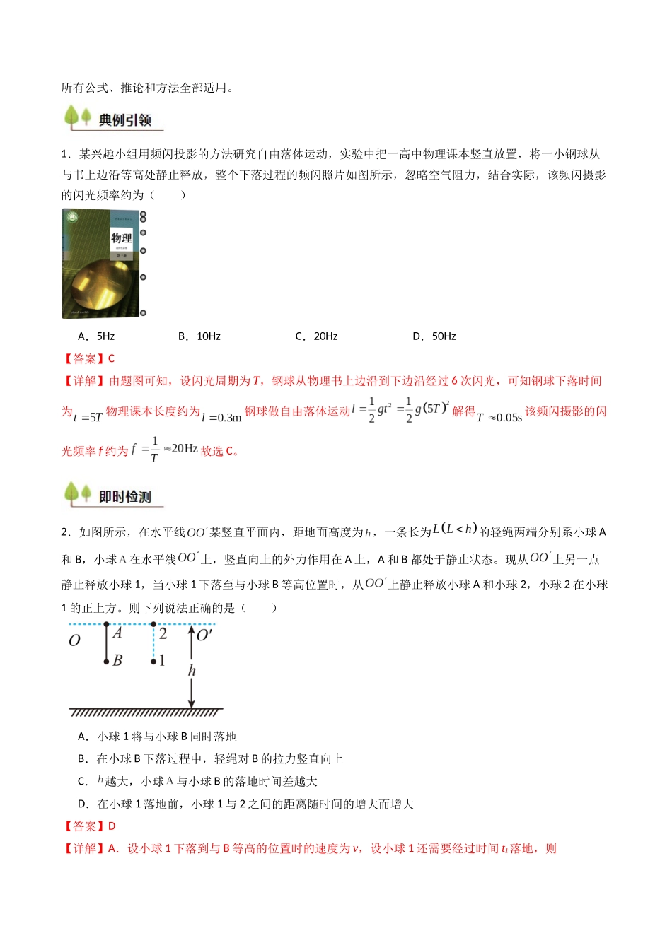 考点03 自由落体运动和竖直上抛运动 (核心考点精讲精练)(教师版).docx_第2页