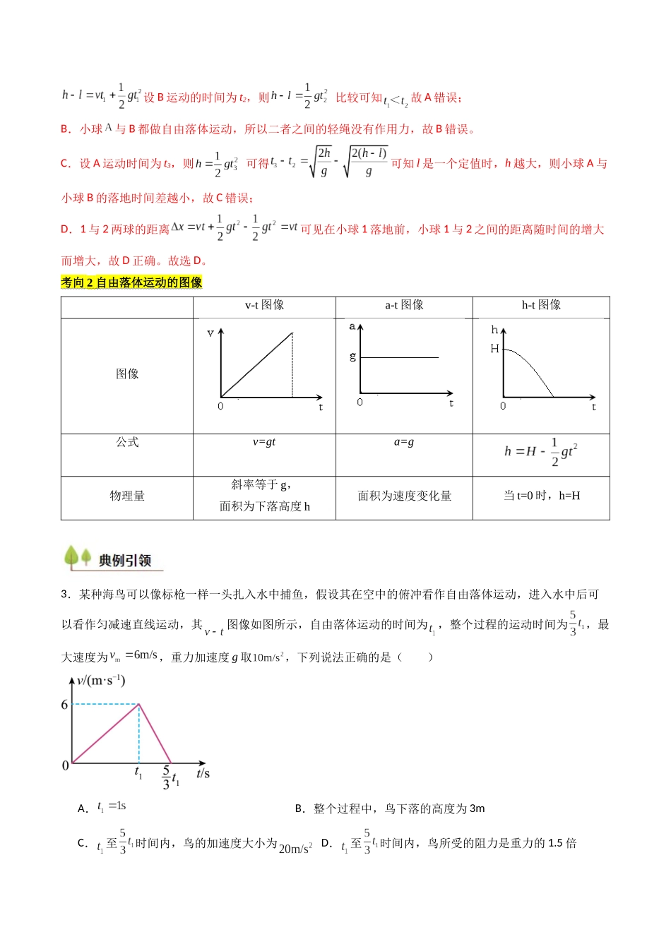 考点03 自由落体运动和竖直上抛运动 (核心考点精讲精练)(教师版).docx_第3页
