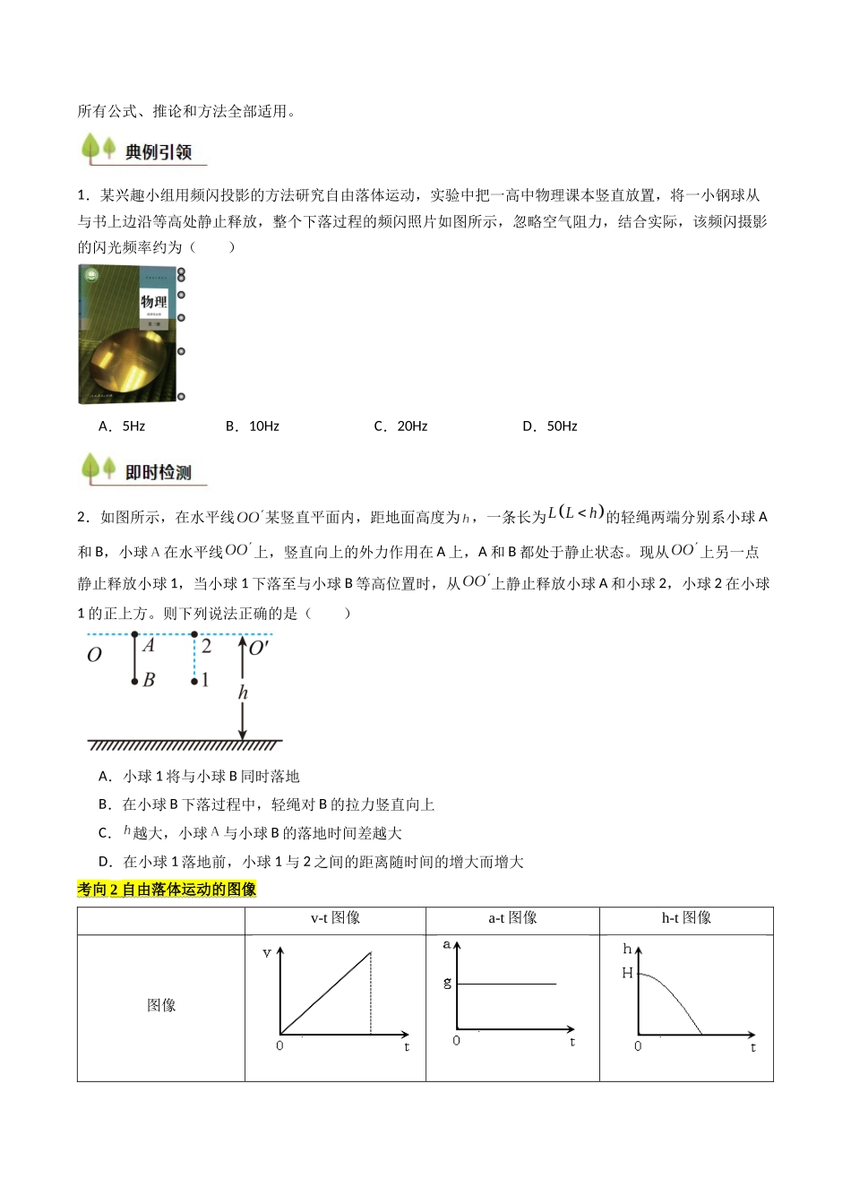 考点03 自由落体运动和竖直上抛运动 （核心考点精讲精练）（学生版）.docx_第2页