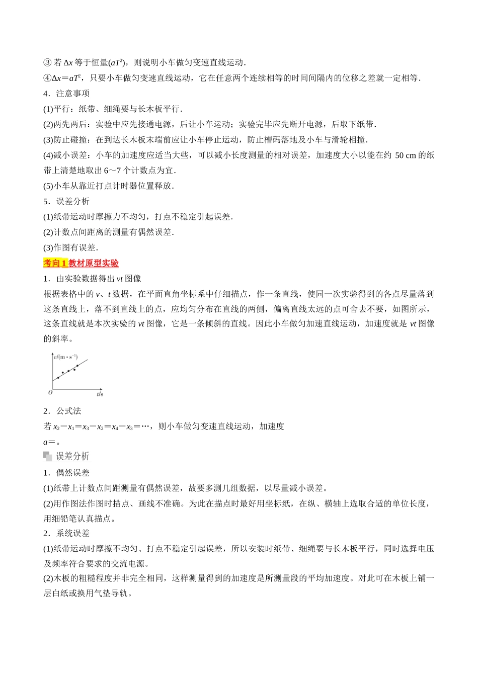 考点04 实验:探究小车速度随时间变化的规律(原卷版).docx_第3页