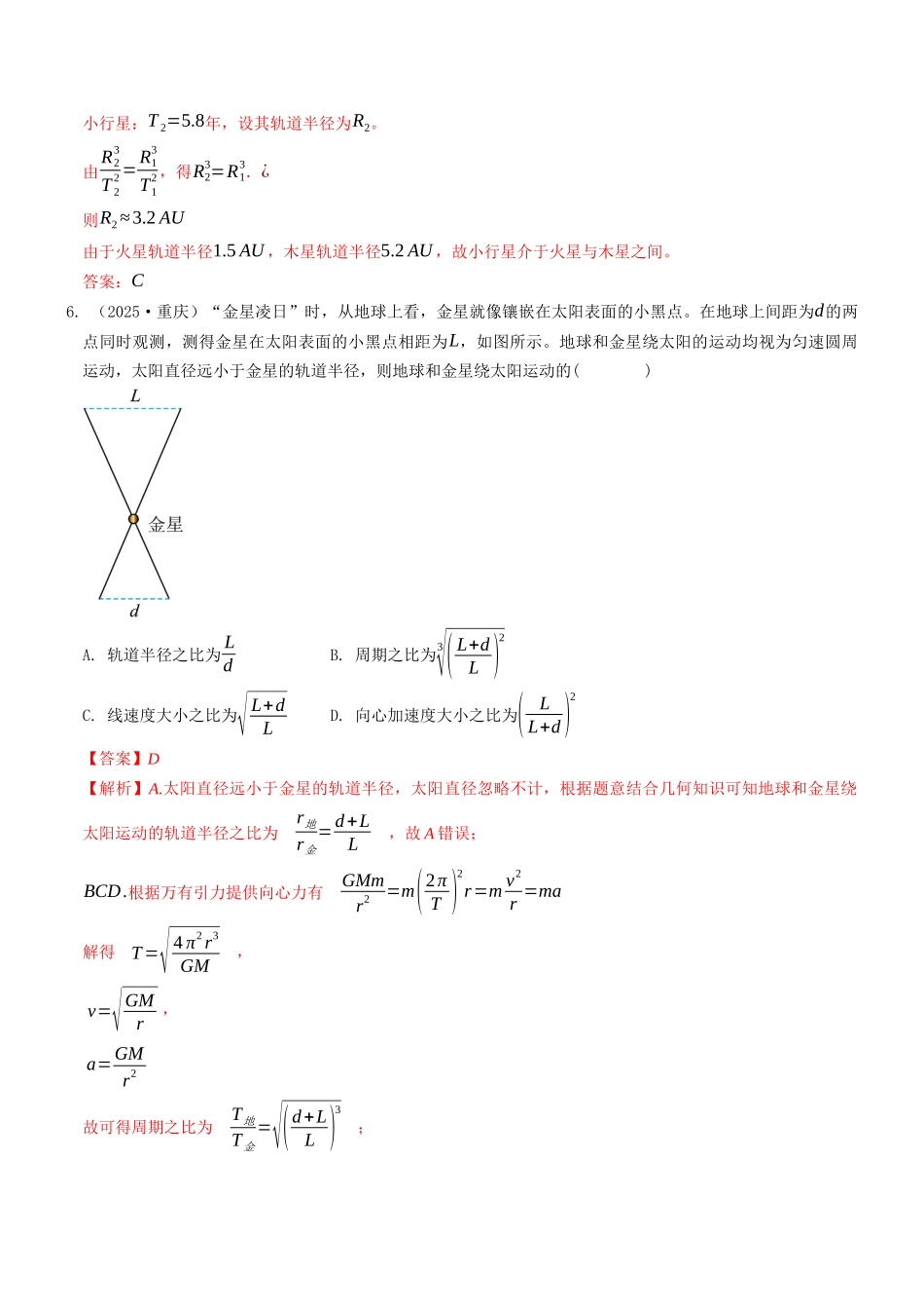 考点04 万有引力与宇宙航行（选择题专项练）（全国通用）（教师版）.docx_第3页