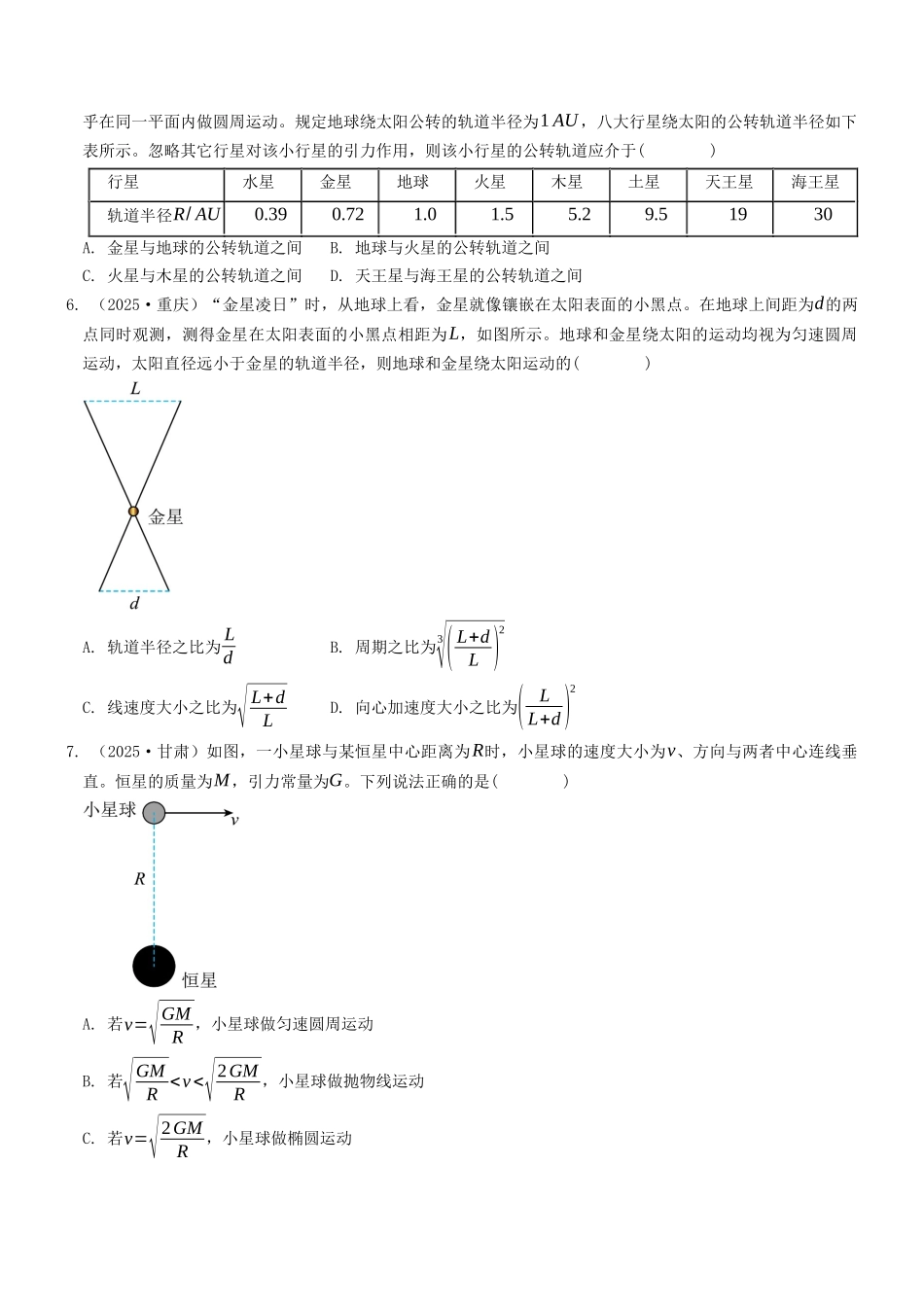 考点04 万有引力与宇宙航行(选择题专项练)(全国通用)(学生版).docx_第2页