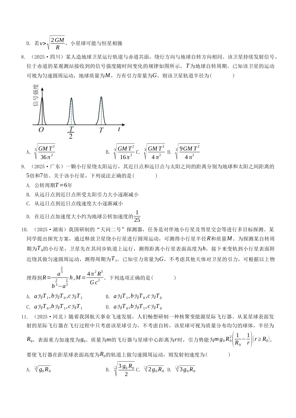 考点04 万有引力与宇宙航行(选择题专项练)(全国通用)(学生版).docx_第3页