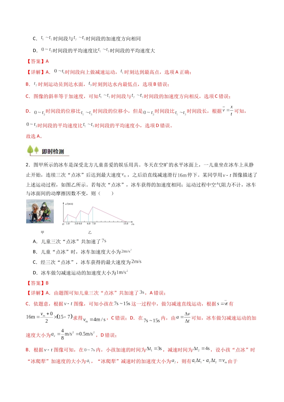 考点04 运动图像问题 追及相遇问题 （核心考点精讲精练）（教师版）.docx_第3页