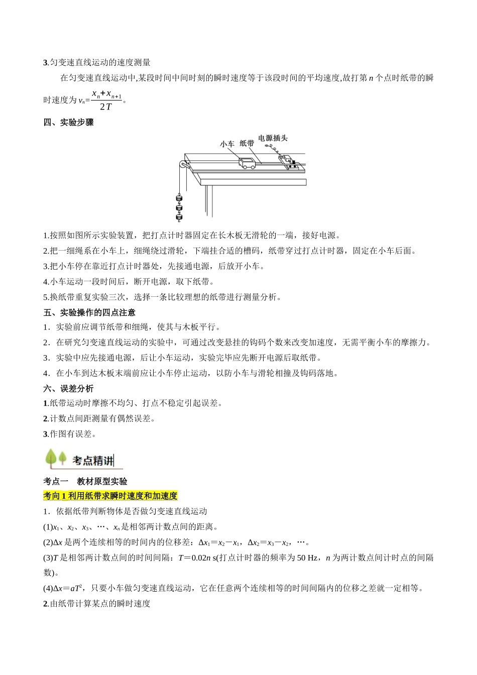 考点05 测量直线运动物体的瞬时速度（核心考点精讲精练）（教师版）.docx_第2页
