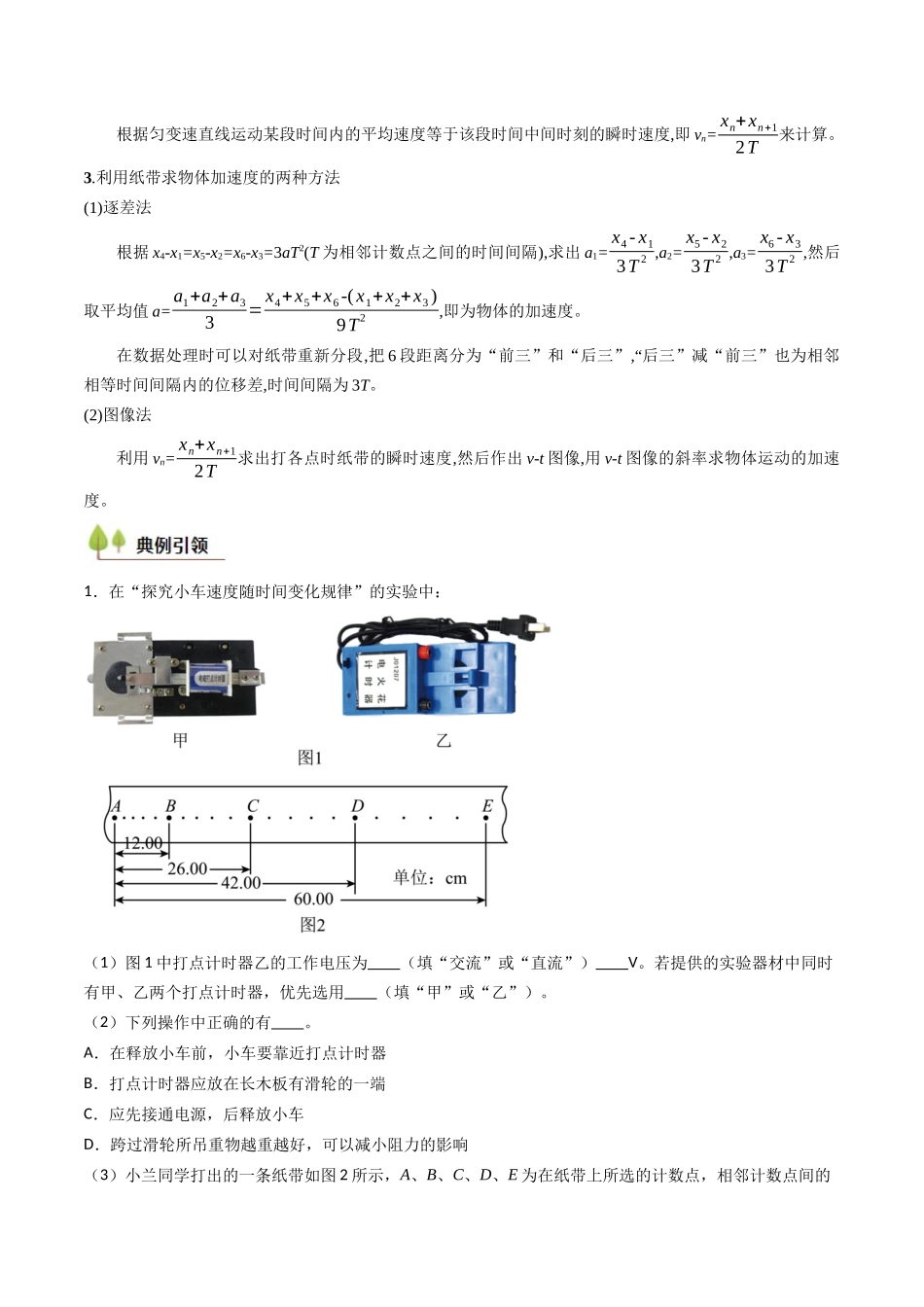 考点05 测量直线运动物体的瞬时速度（核心考点精讲精练）（教师版）.docx_第3页