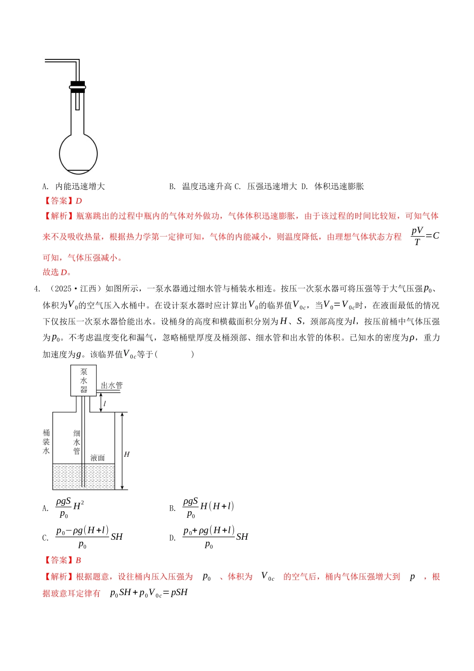 考点05 热学(选择题专项练)(全国通用)(教师版).docx_第2页