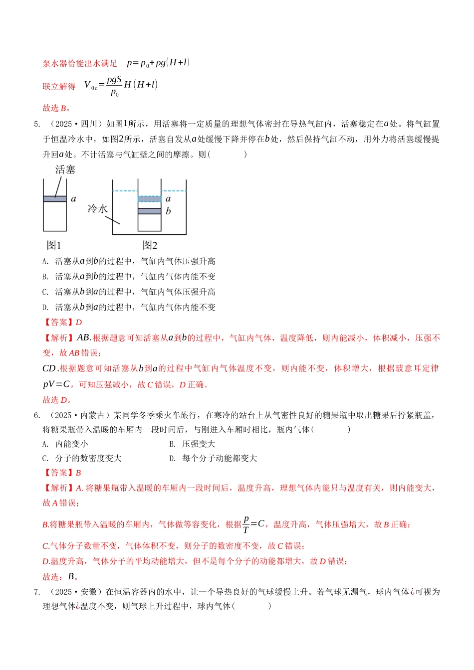 考点05 热学(选择题专项练)(全国通用)(教师版).docx_第3页