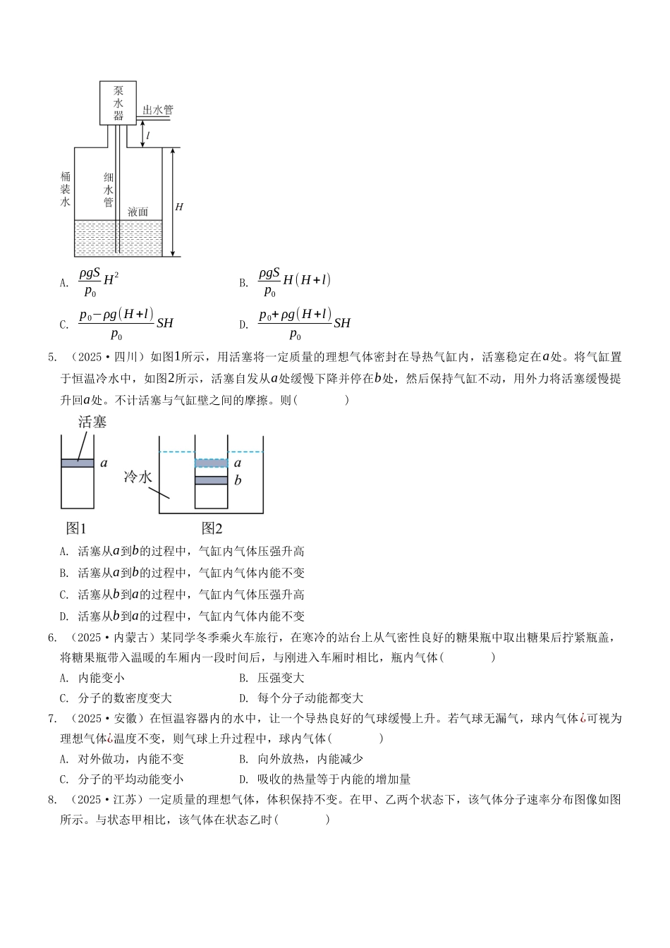 考点05 热学(选择题专项练)(全国通用)(学生版).docx_第2页
