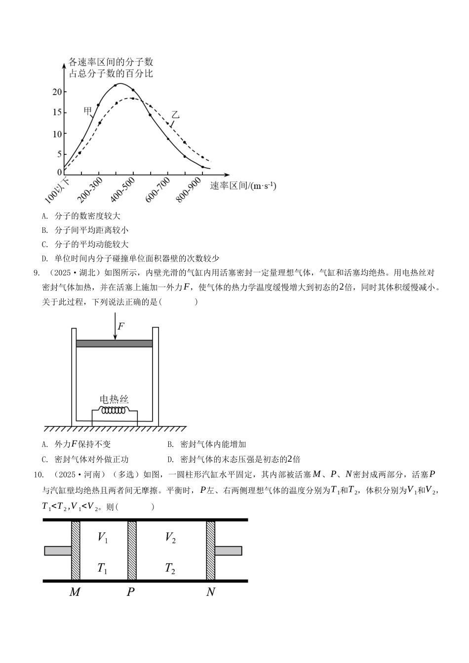 考点05 热学(选择题专项练)(全国通用)(学生版).docx_第3页