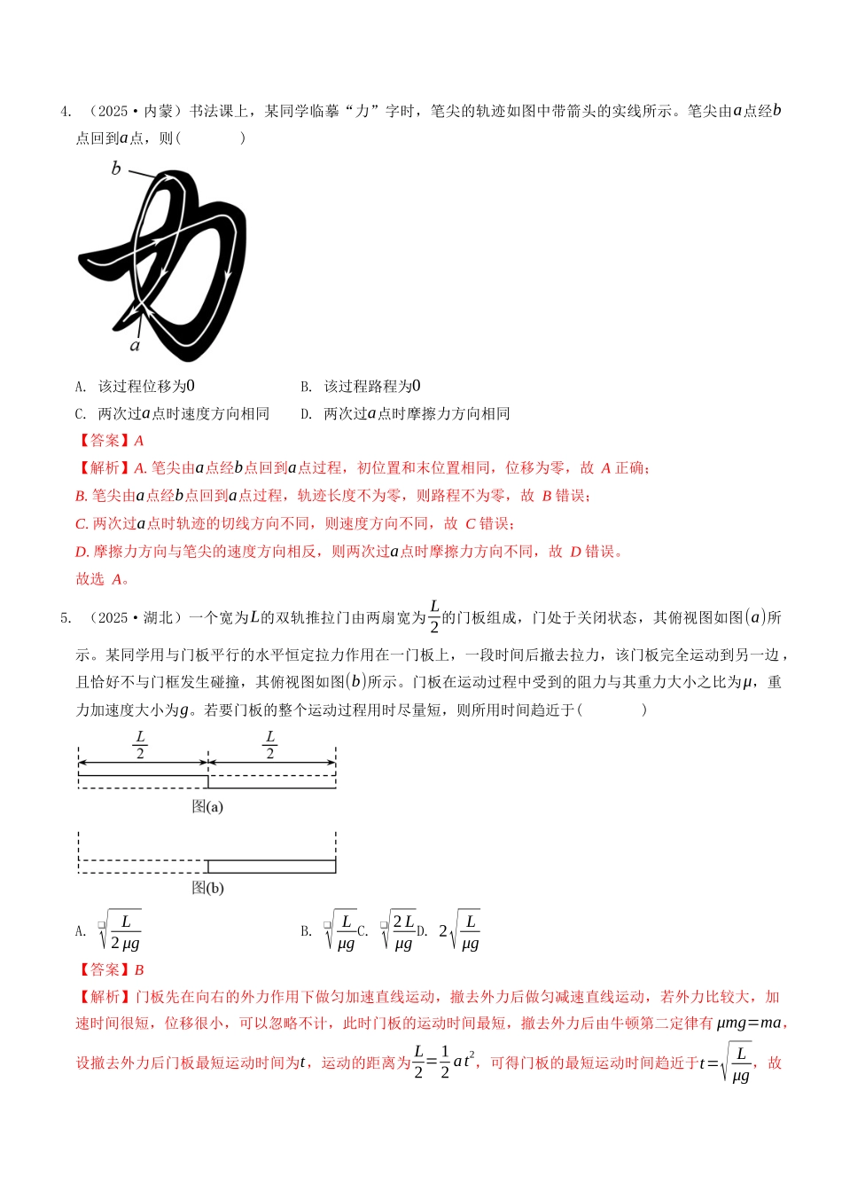 考点06 力与直线运动(选择题专项练)(全国通用)(教师版).docx_第2页