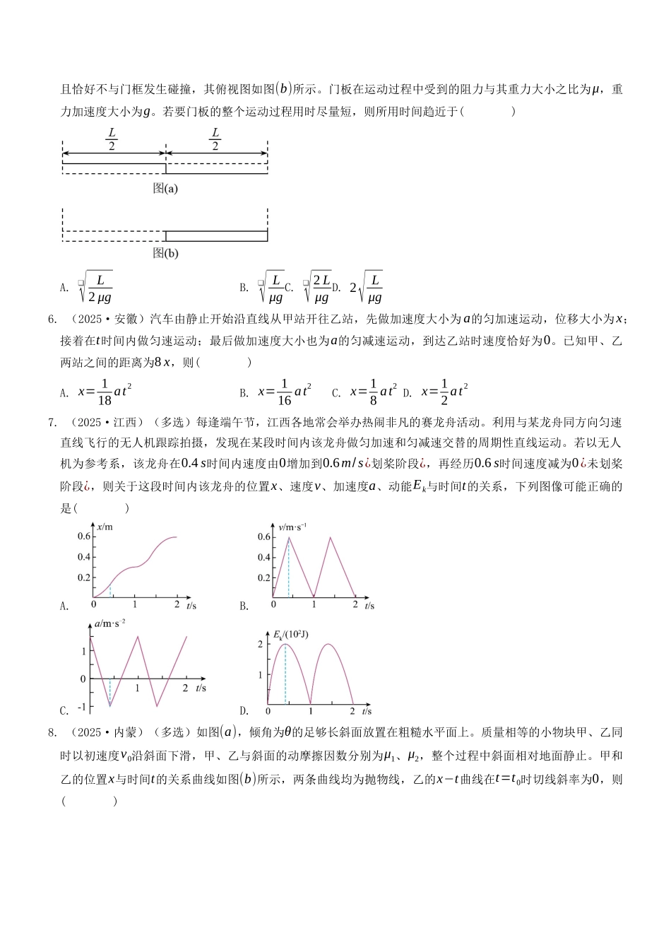 考点06 力与直线运动（选择题专项练）（全国通用）（学生版）.docx_第2页