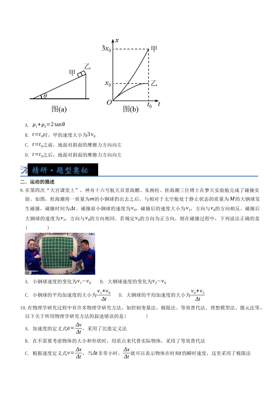 考点06 力与直线运动（选择题专项练）（全国通用）（学生版）.docx_第3页