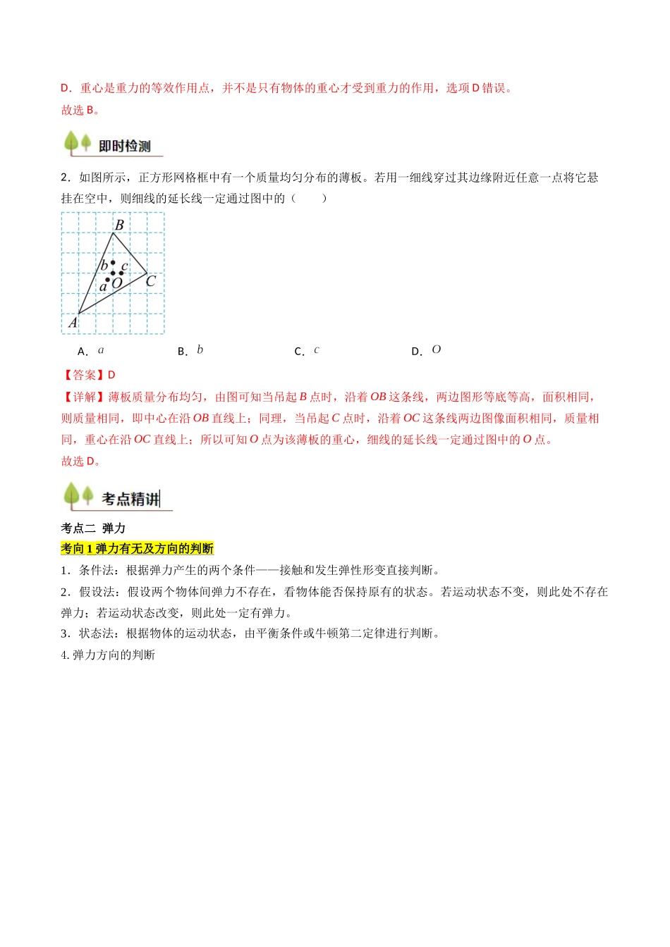 考点06 重力 弹力 摩擦力(核心考点精讲精练)(教师版).docx_第3页