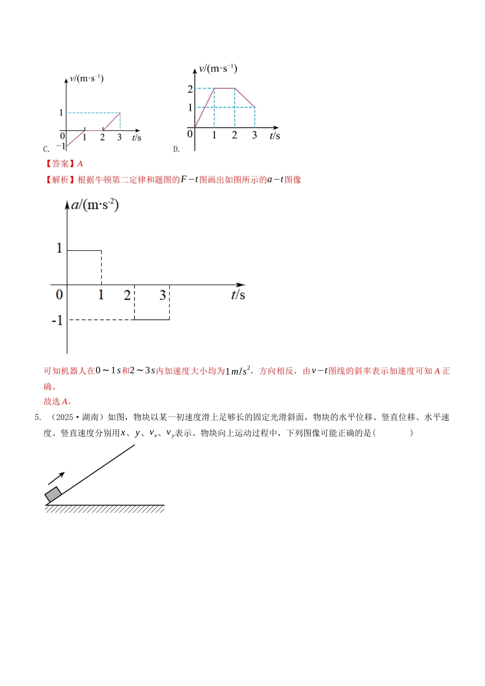 考点07 相互作用与牛顿定律（选择题专项练）（全国通用）（教师版）.docx_第3页