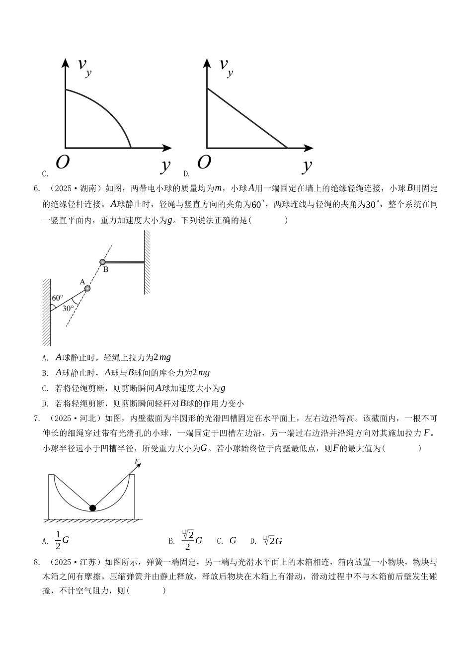 考点07 相互作用与牛顿定律（选择题专项练）（全国通用）（学生版）.docx_第3页