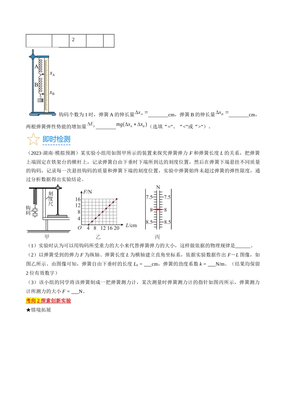 考点08  实验：探究弹簧弹力与形变量的关系 （原卷版）.docx_第3页