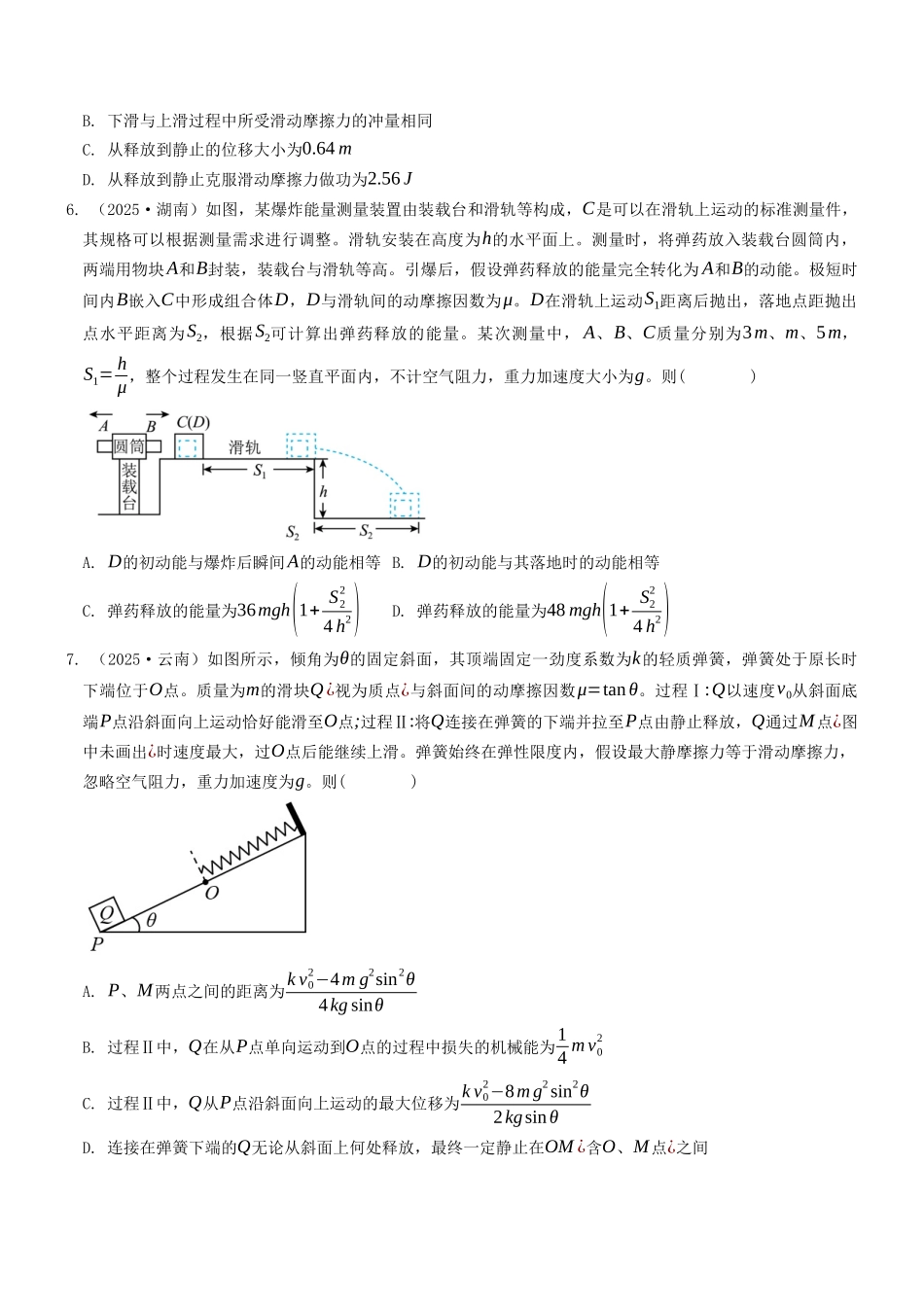 考点08 功和能（选择题专项练）（全国通用）（学生版）.docx_第3页