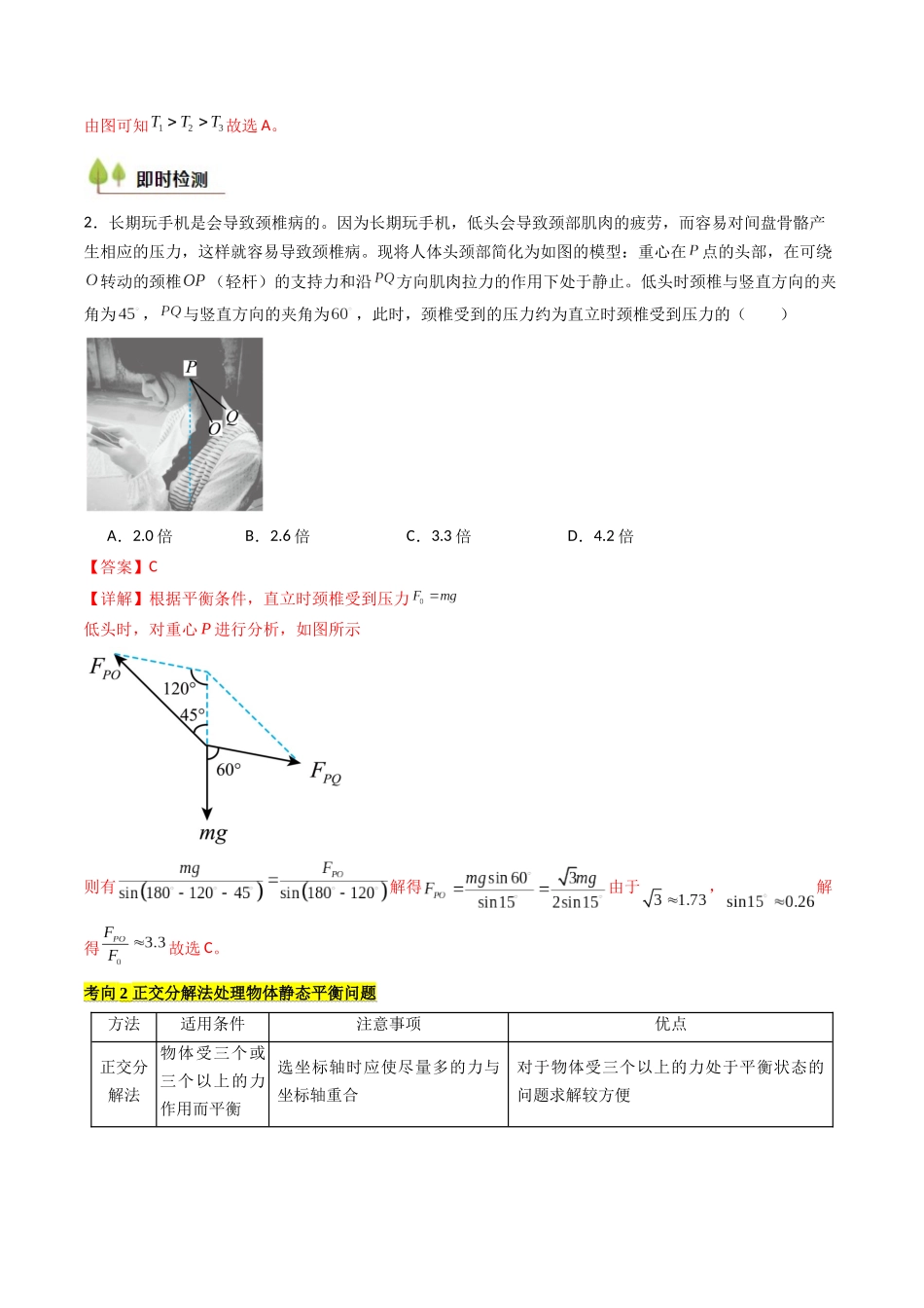 考点08 共点力平衡（核心考点精讲精练）（教师版）.docx_第3页