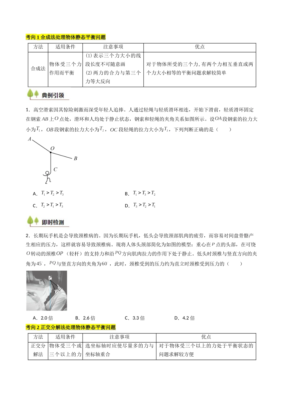 考点08 共点力平衡（核心考点精讲精练）（学生版）.docx_第2页