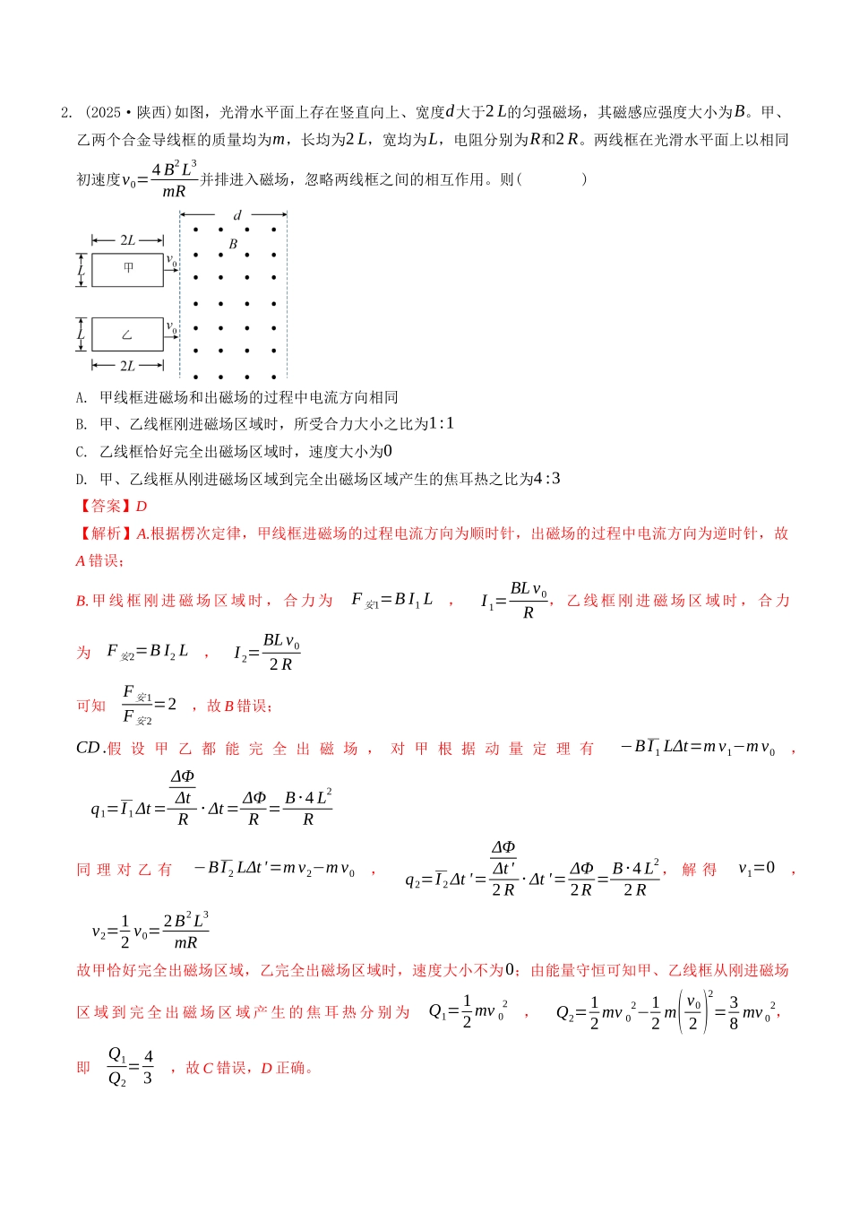 考点09 动量和动量守恒定律（选择题专项练）（全国通用）（教师版）.docx_第2页