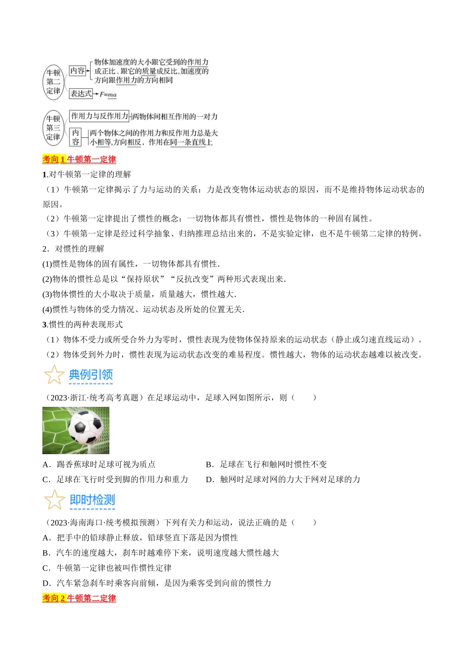考点10  牛顿运动定律（原卷版）.docx_第2页