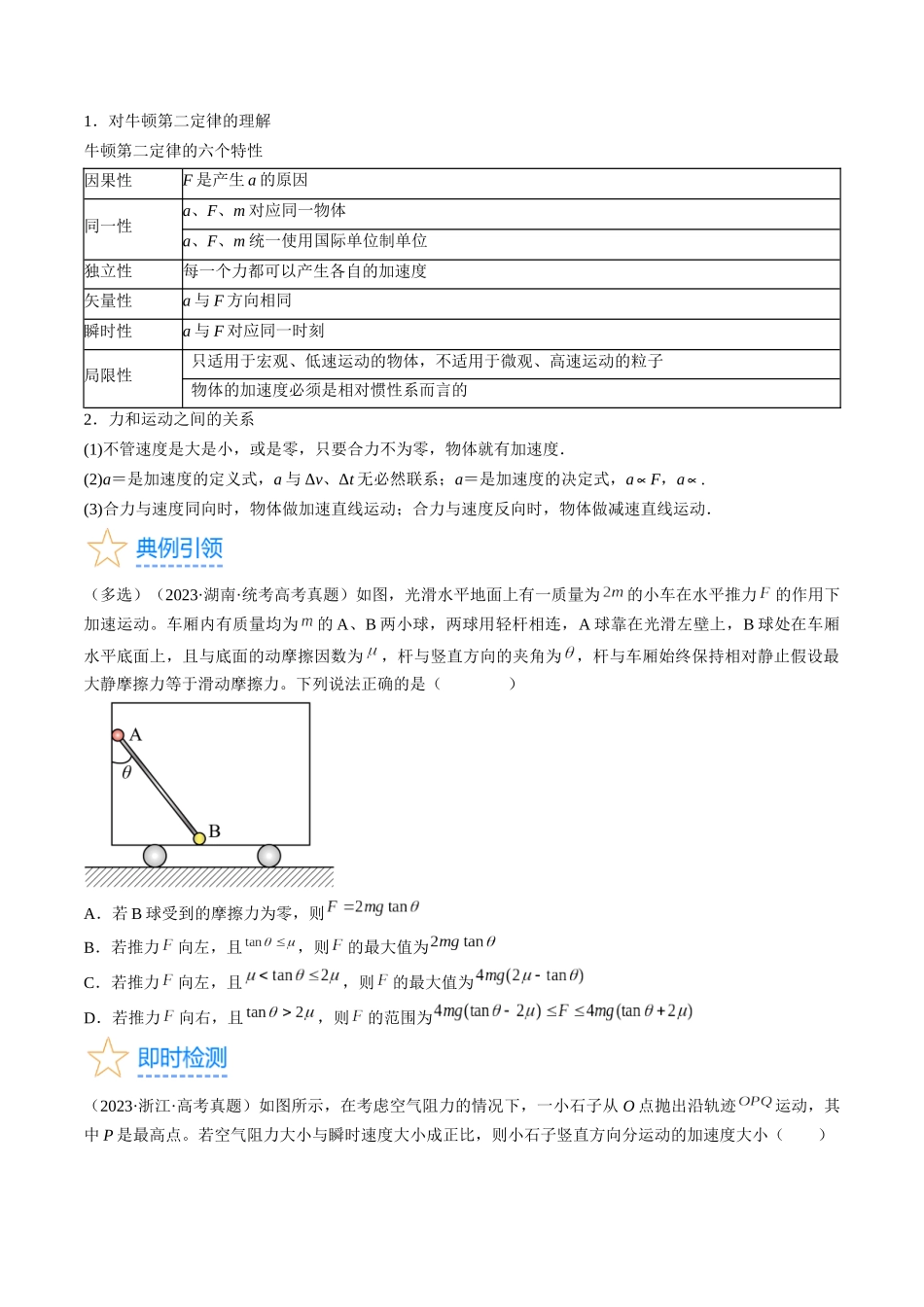 考点10  牛顿运动定律（原卷版）.docx_第3页