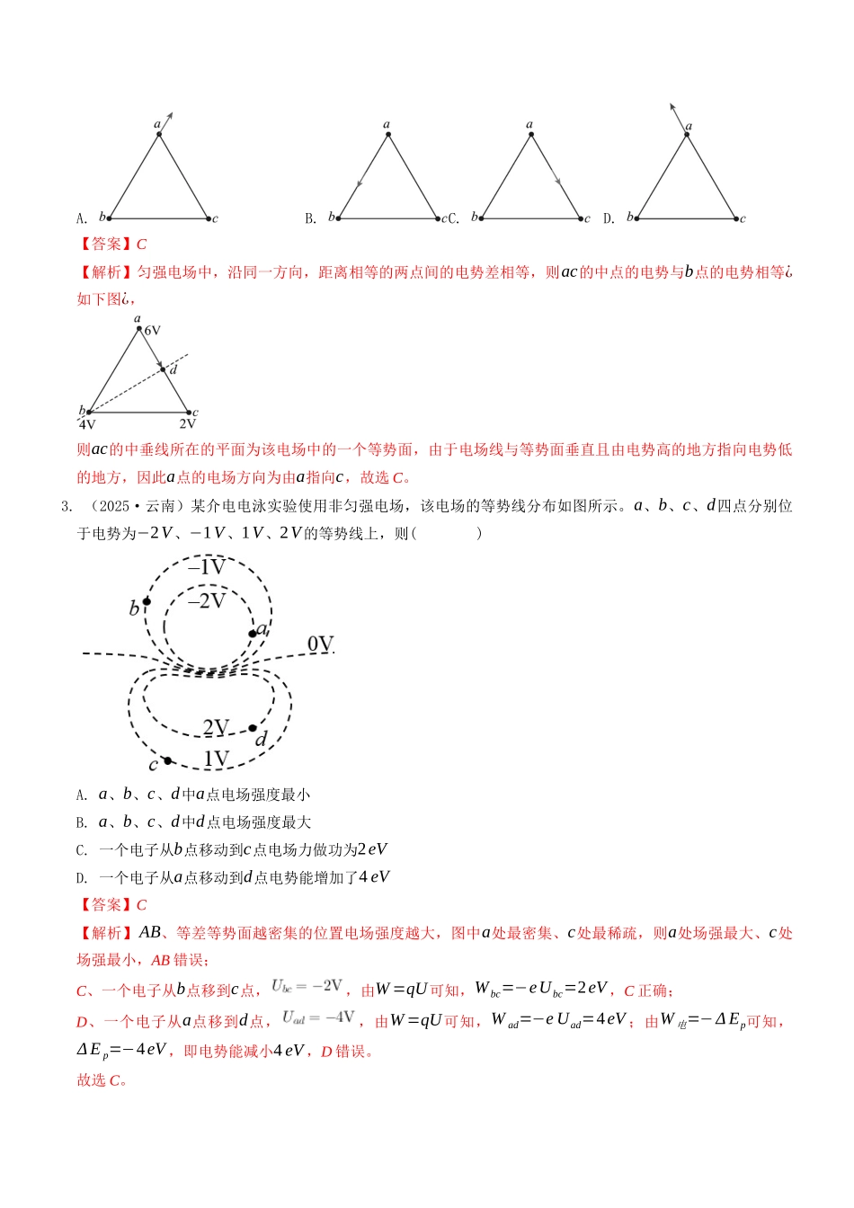 考点10 静电场（选择题专项练）（全国通用）（教师版）.docx_第2页