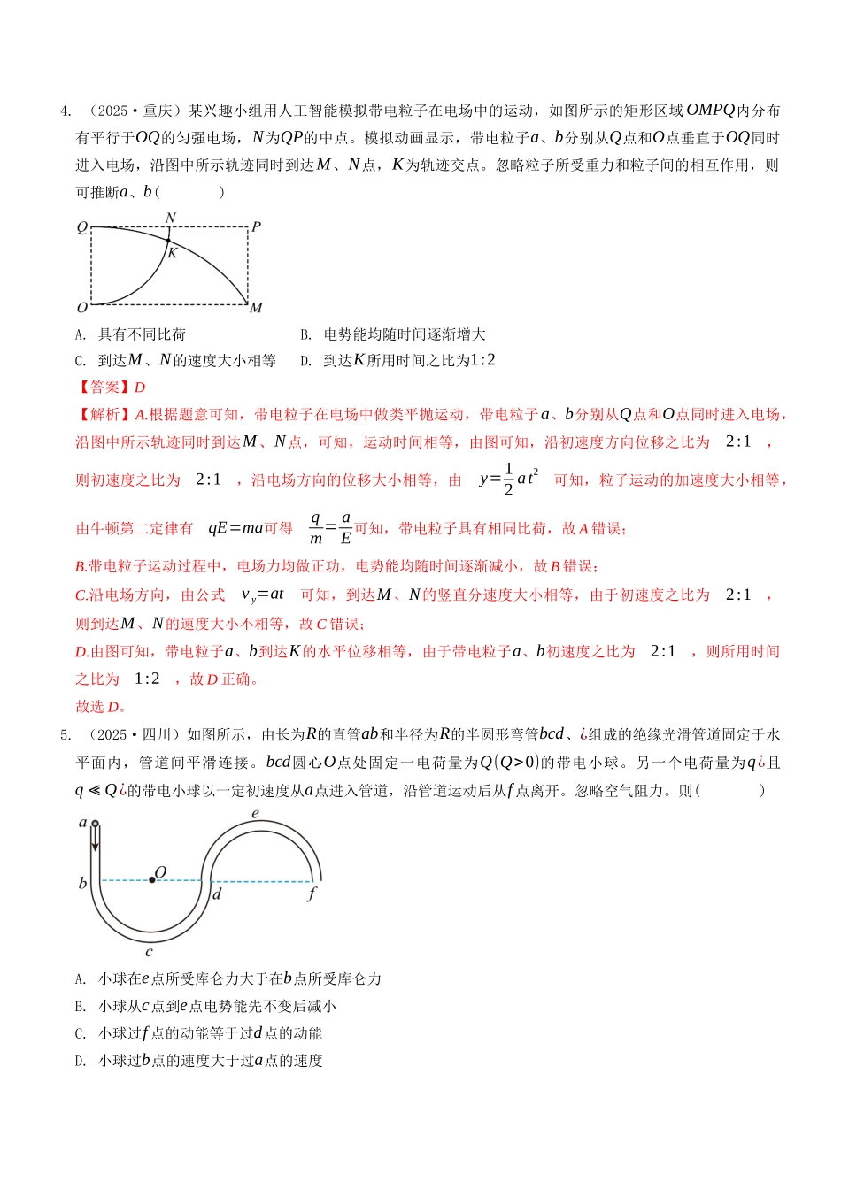 考点10 静电场（选择题专项练）（全国通用）（教师版）.docx_第3页
